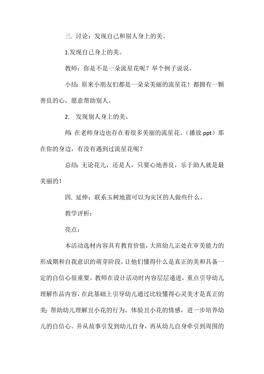 大班语言流星花教案_第4页