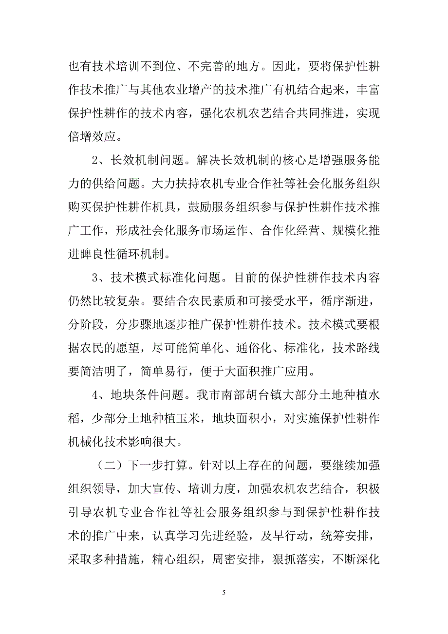 保护性耕作总结.doc_第5页