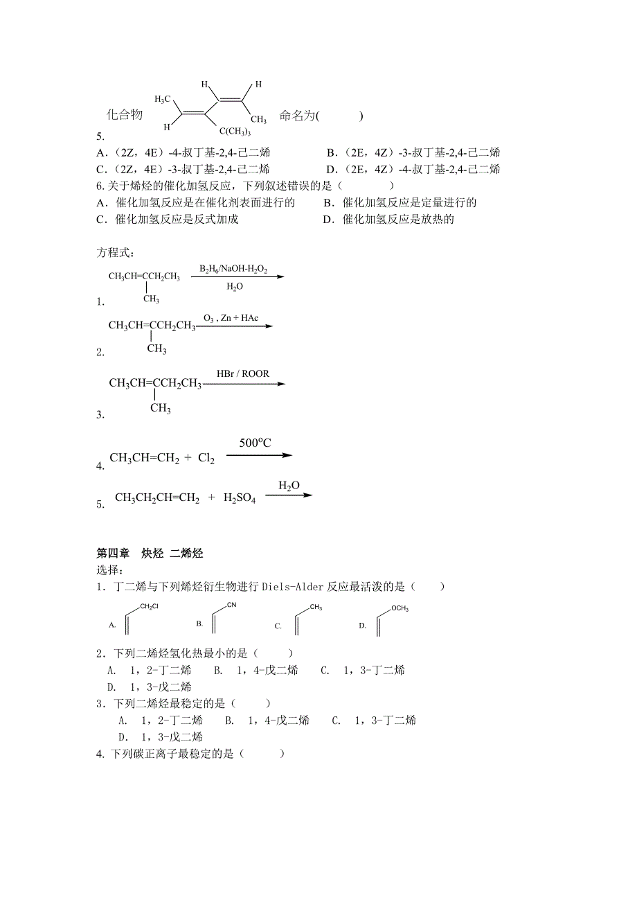 有机化学题库.doc_第2页