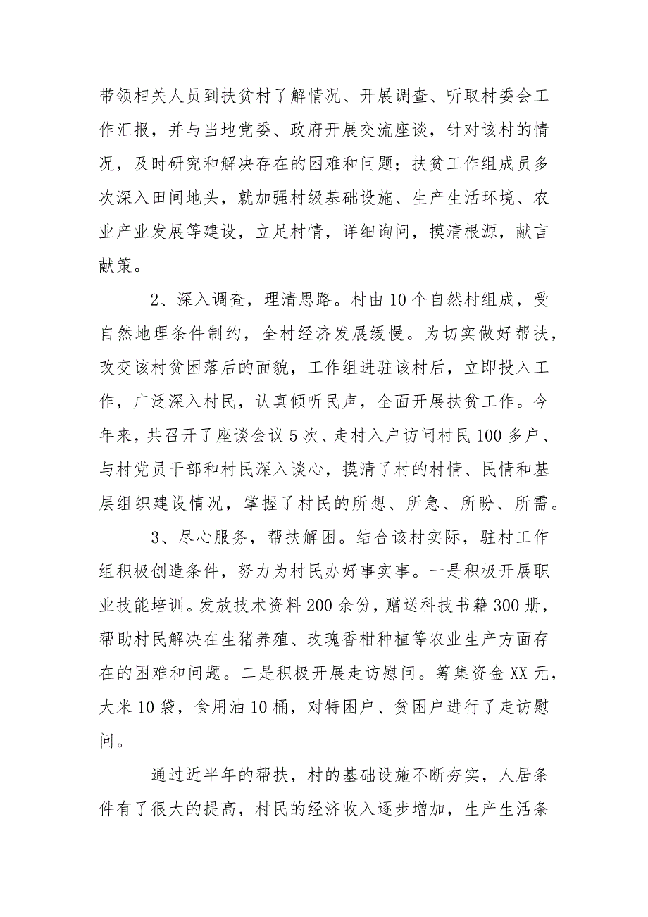 关于司法局挂点扶贫的调查报告.docx_第2页