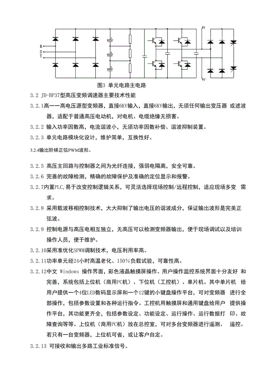 高压变频调速器在冷却水循环本上(变频器世界057_第3页