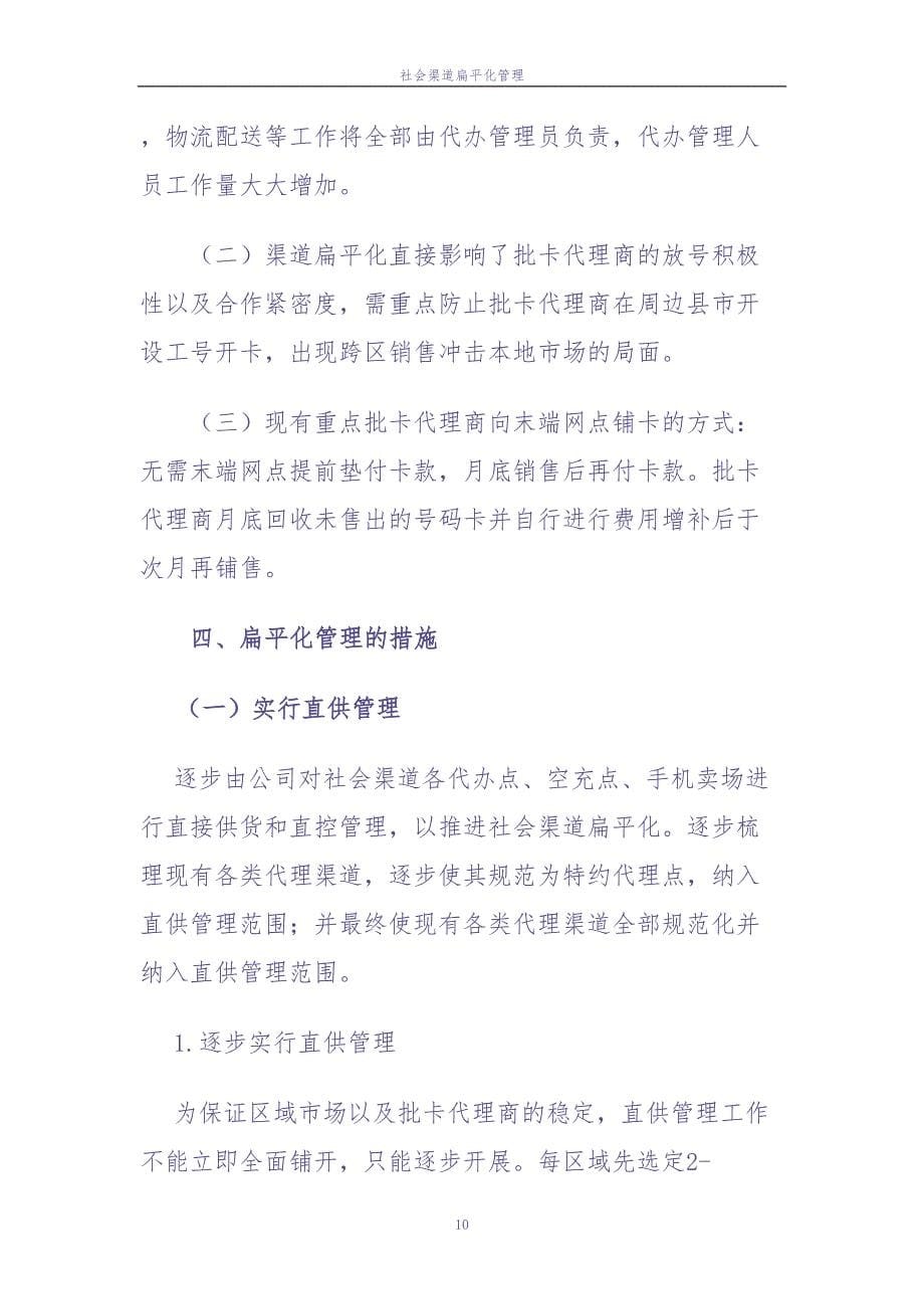 社会渠道扁平化管理 (2)（天选打工人）.docx_第5页