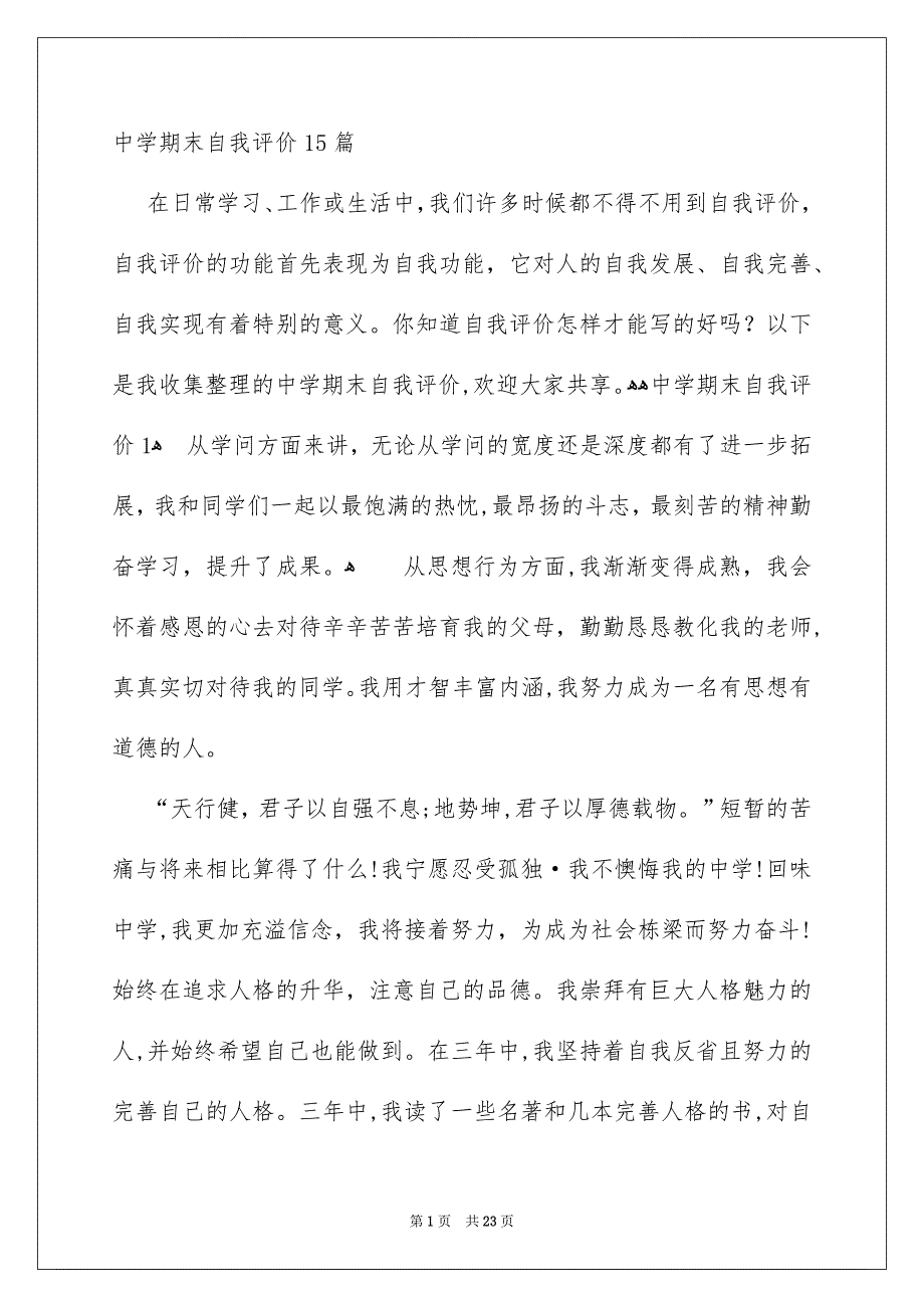 中学期末自我评价15篇_第1页