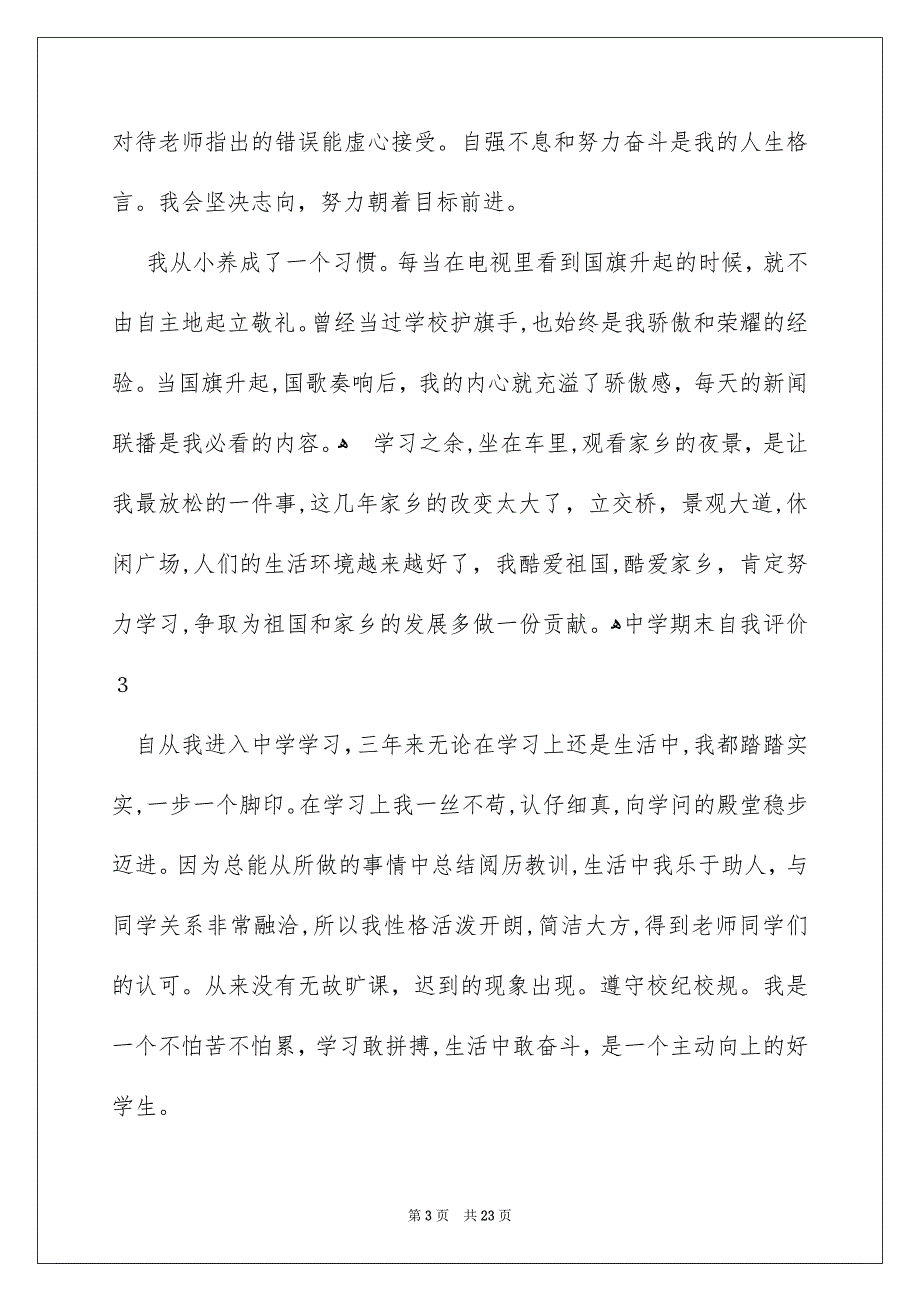 中学期末自我评价15篇_第3页