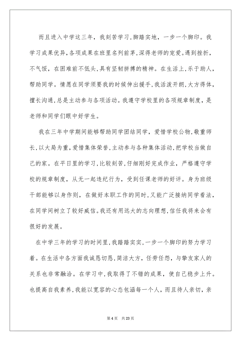 中学期末自我评价15篇_第4页