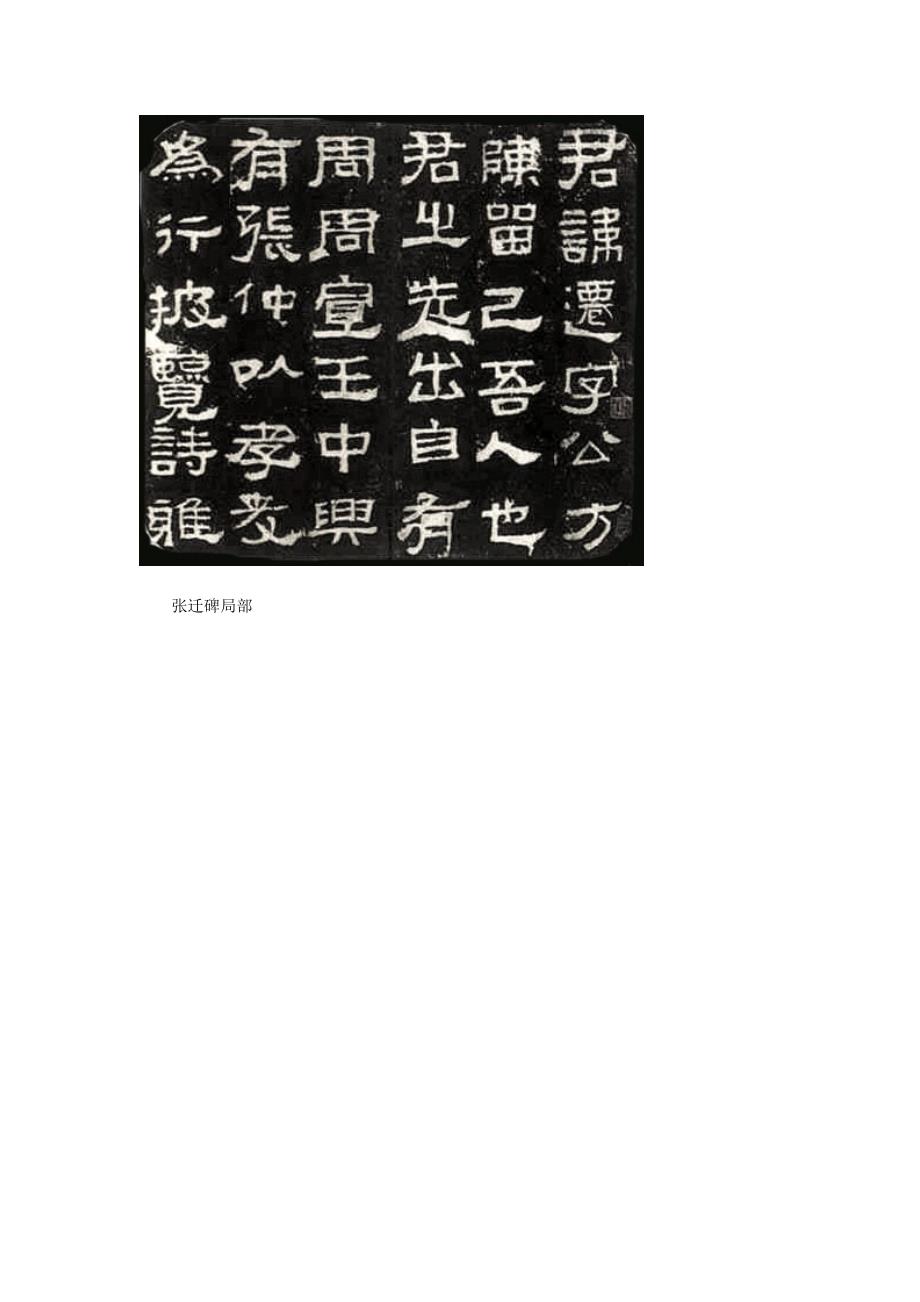 隶书特点 (2)_第2页