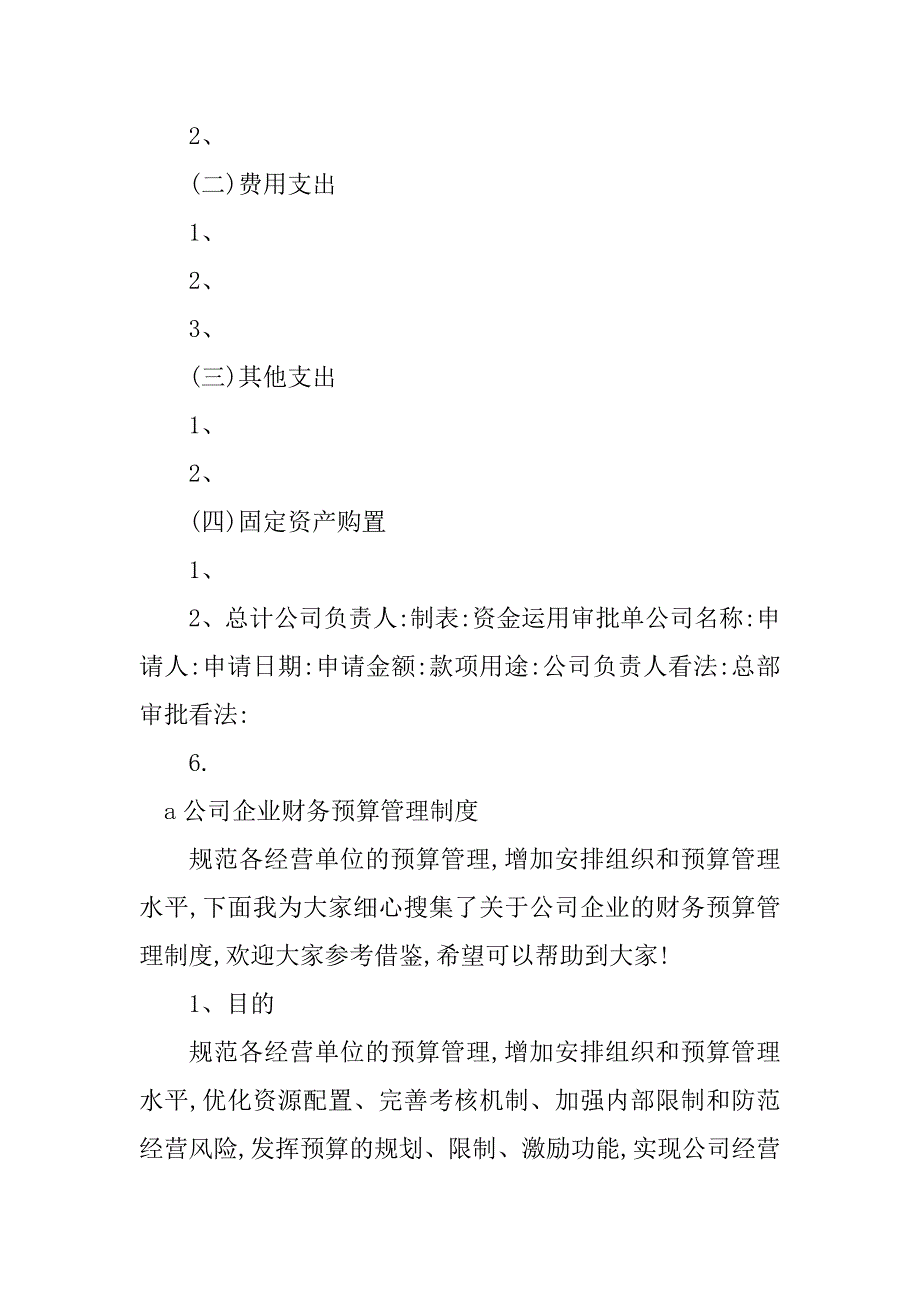 2023年预算管理财务制度篇_第4页