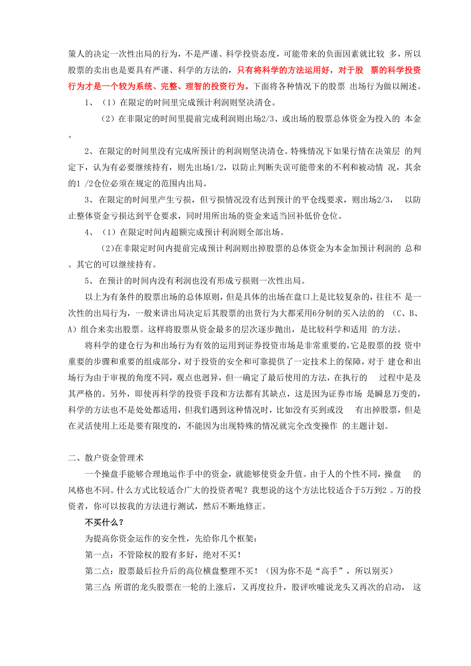 仓位控制与资金管理方法_第3页