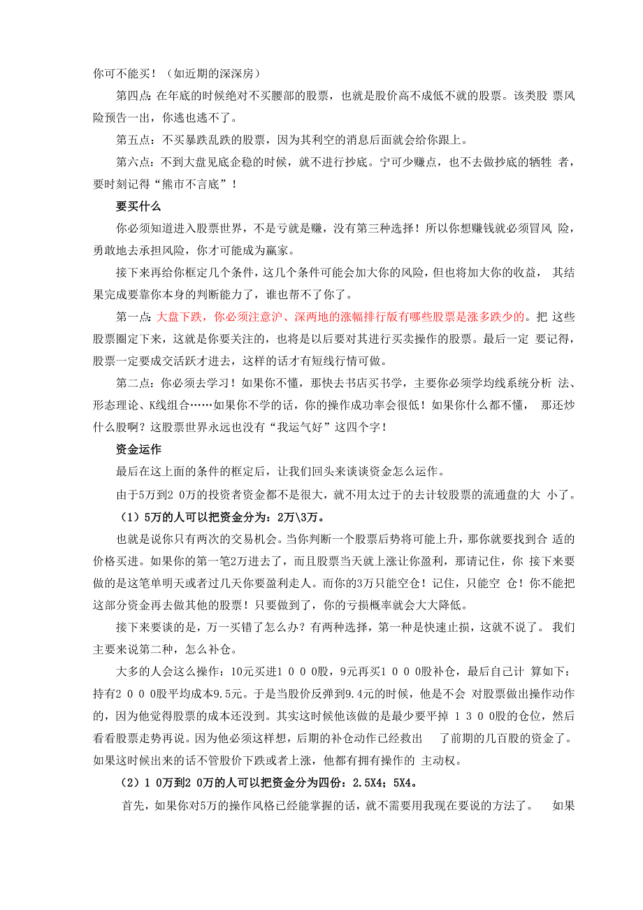 仓位控制与资金管理方法_第4页