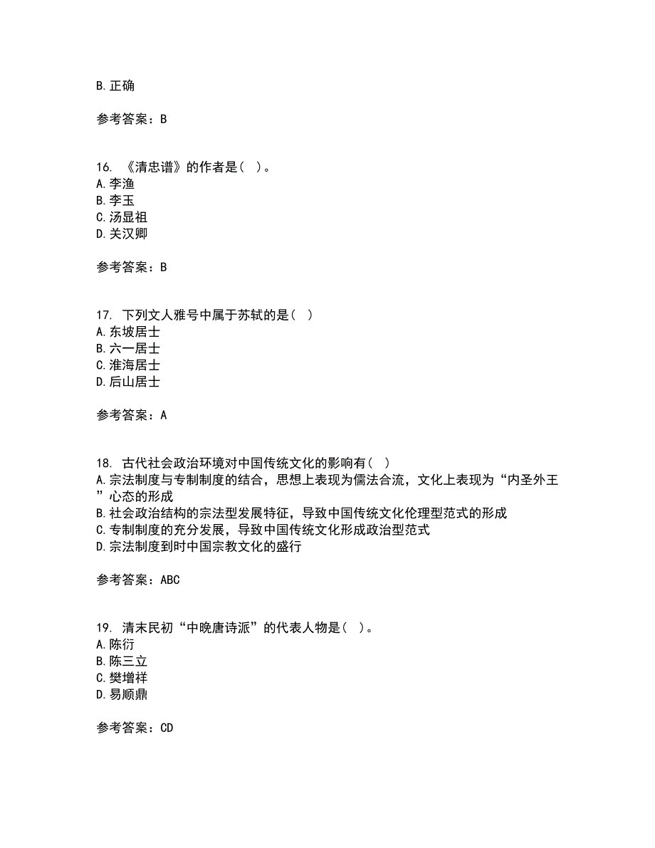 北京语言大学22春《中国古代文学史一》在线作业一及答案参考5_第4页