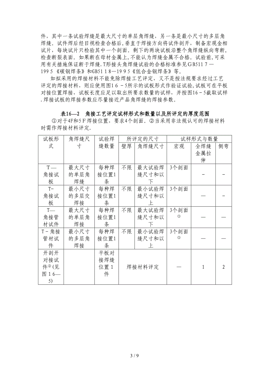 焊接工艺评定实例_第3页