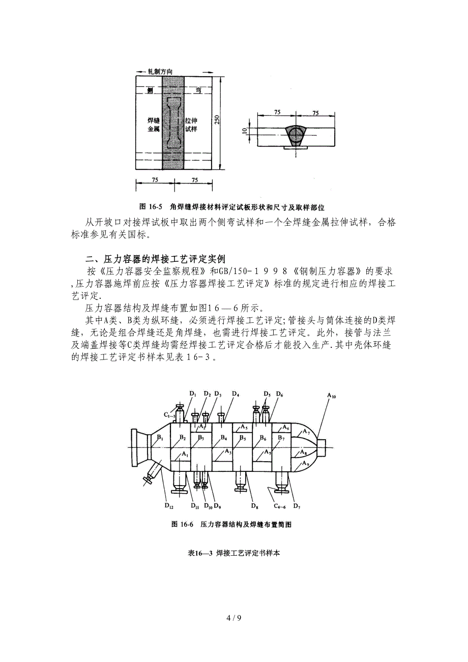 焊接工艺评定实例_第4页