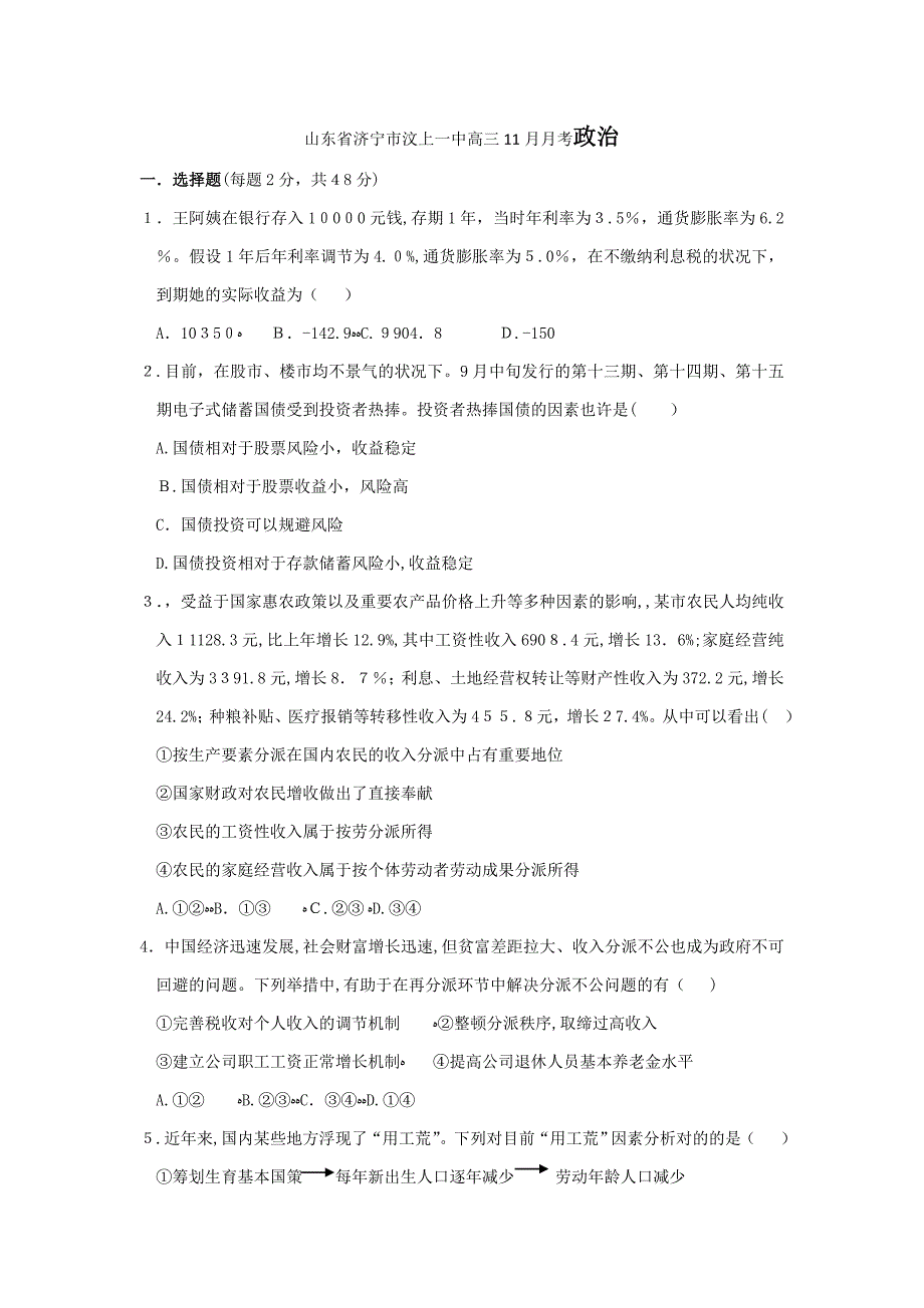 山东省济宁市汶上一中高三11月月考政治_第1页