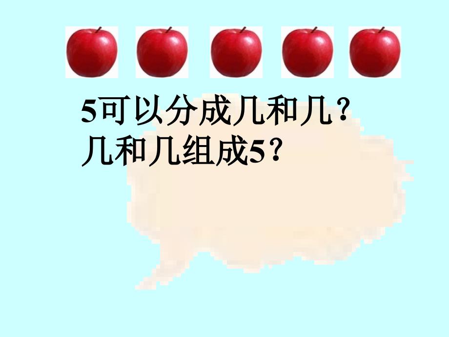 2012年人教版一年级数学《2至5的分与合》_第4页