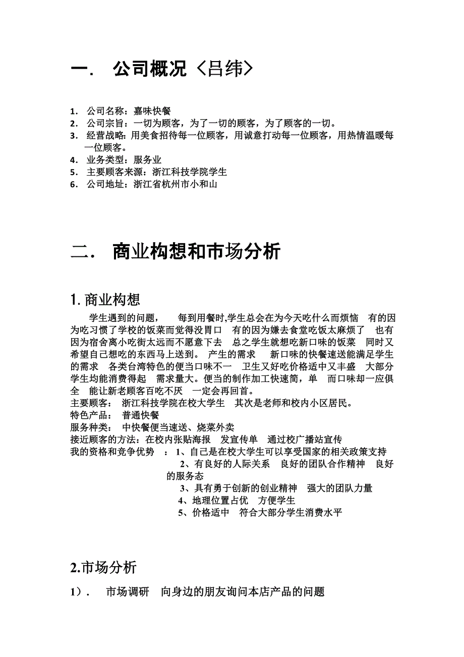 嘉味快餐公司商业_第4页