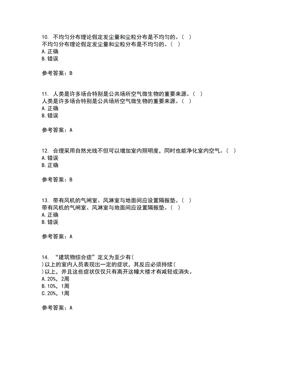 大连理工大学21春《通风与洁净技术》离线作业1辅导答案30_第3页