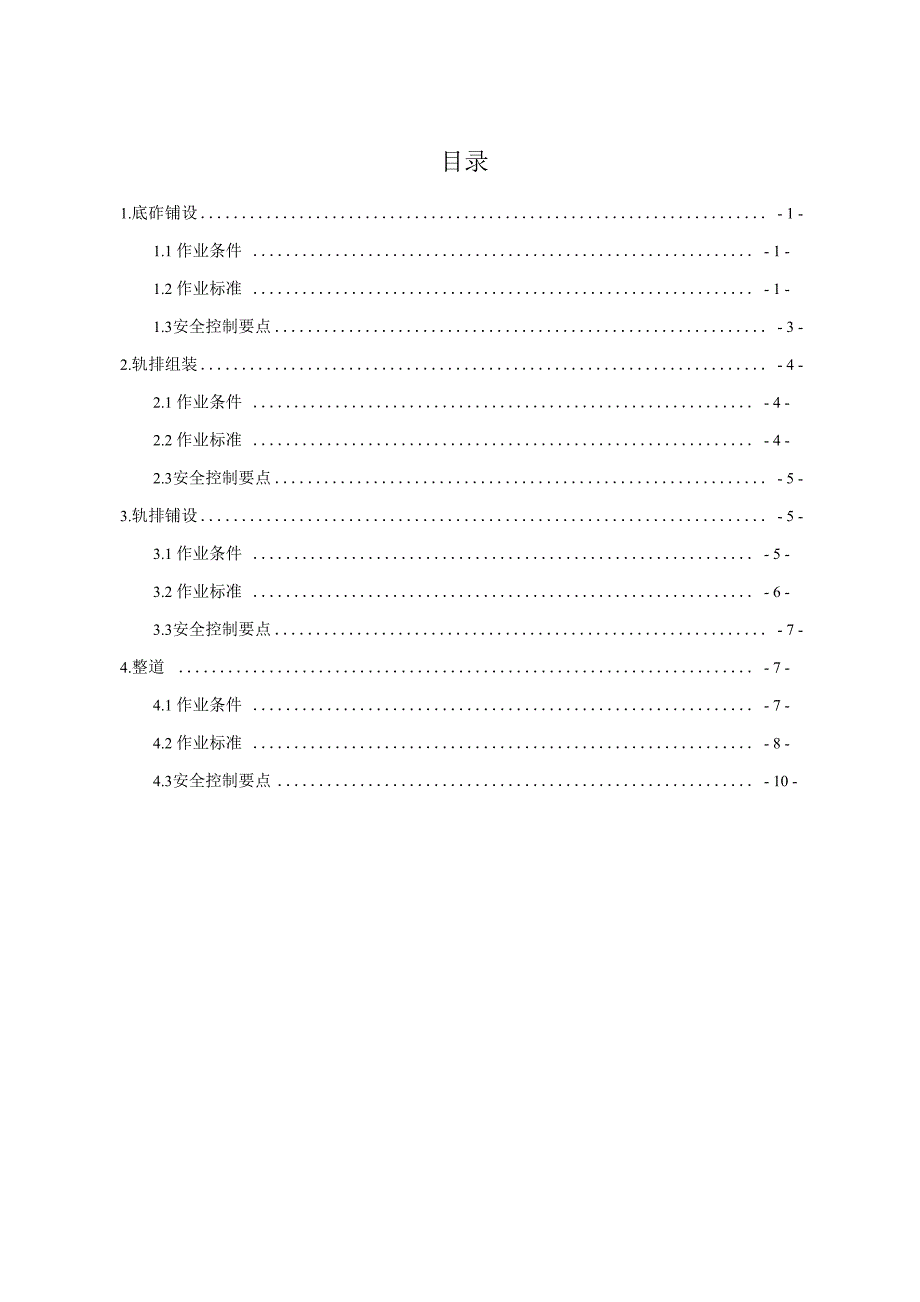 有砟道床施工方案_第1页