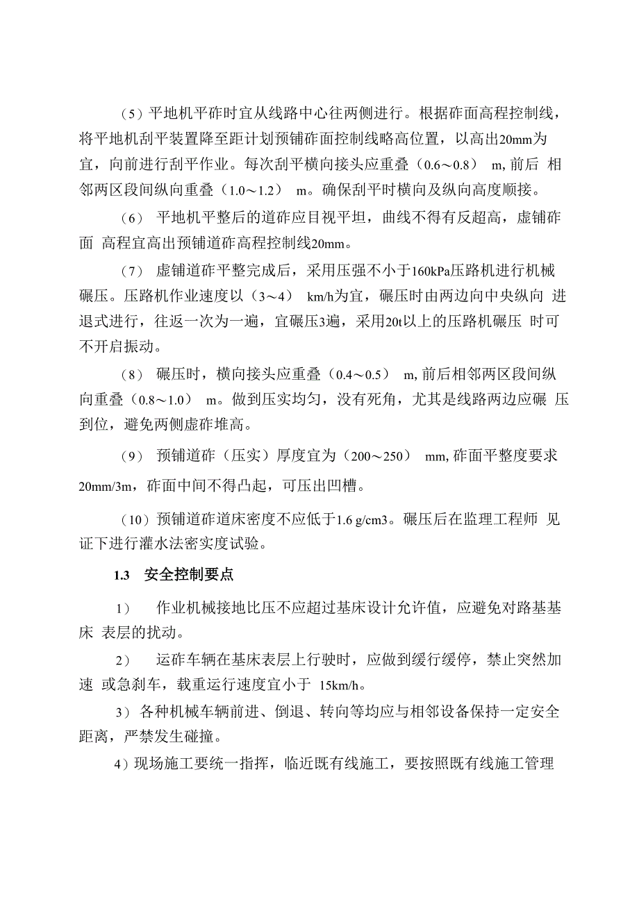 有砟道床施工方案_第4页