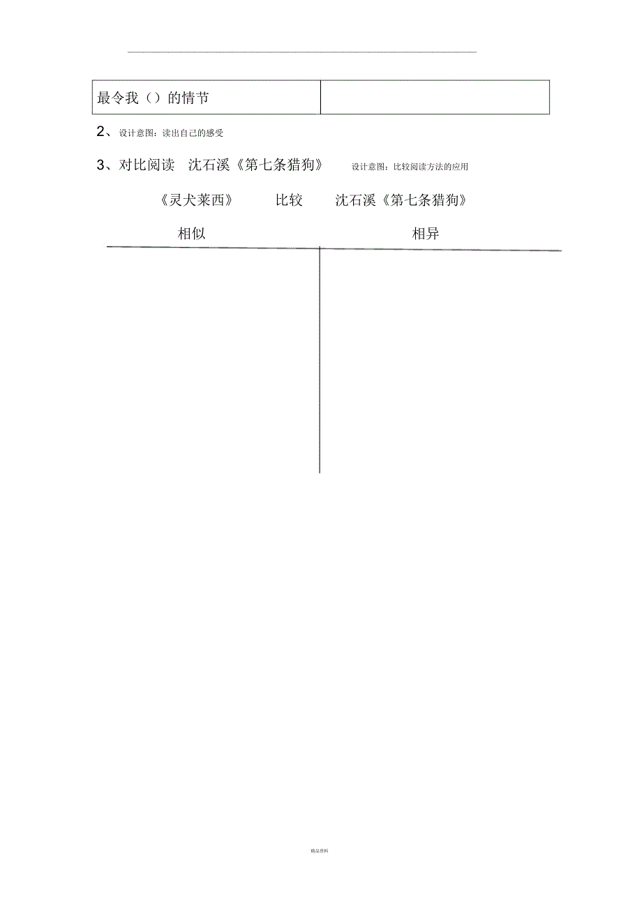 《灵犬莱西》阅读导引单_第3页