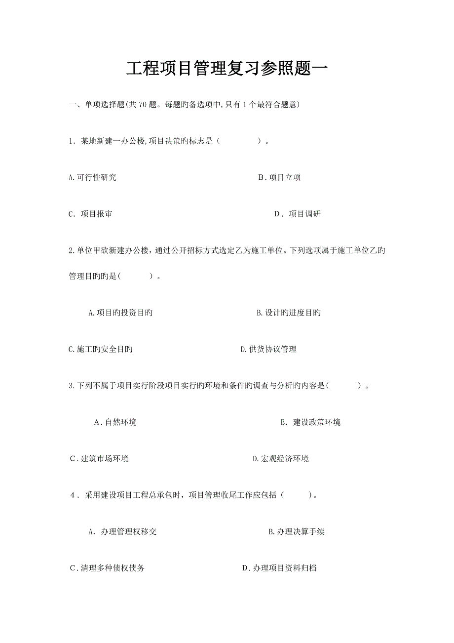 2023年工程项目管理复习参考题电大_第1页