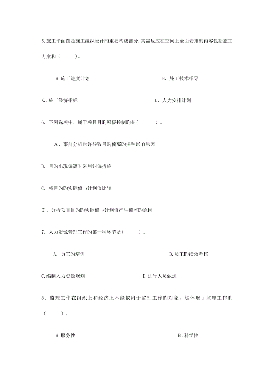 2023年工程项目管理复习参考题电大_第2页