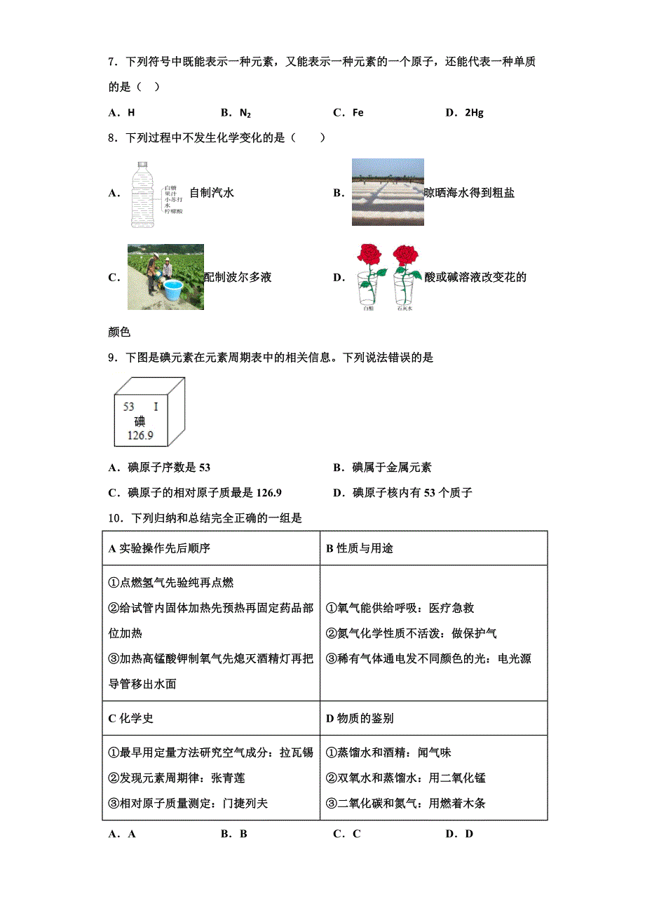 2023学年广东省广州市番禺区南村中学九年级化学第一学期期中联考试题含解析.doc_第2页