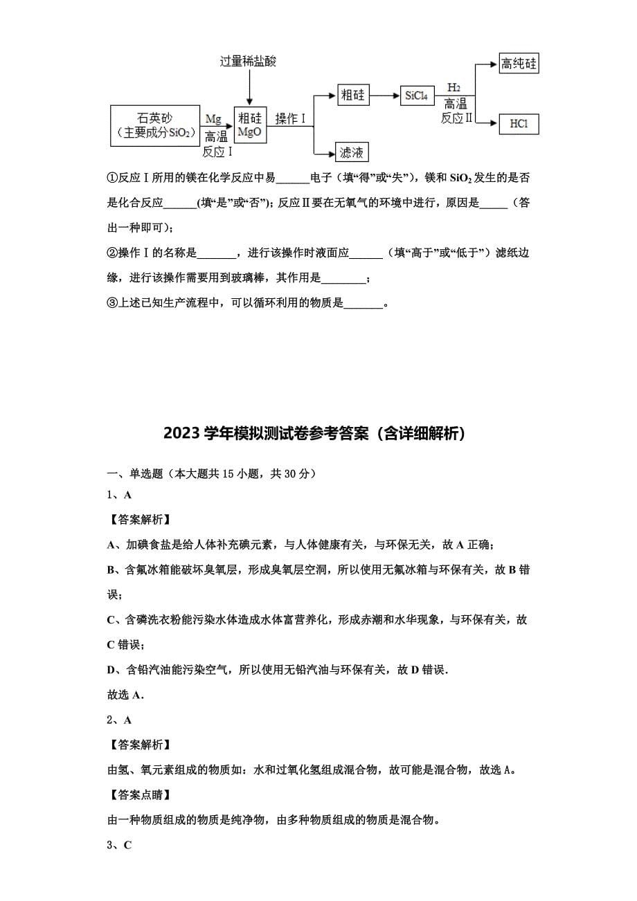 2023学年广东省广州市番禺区南村中学九年级化学第一学期期中联考试题含解析.doc_第5页