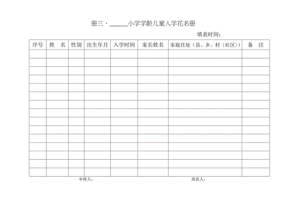 “双高双普”小学表册（教育精品）_第3页