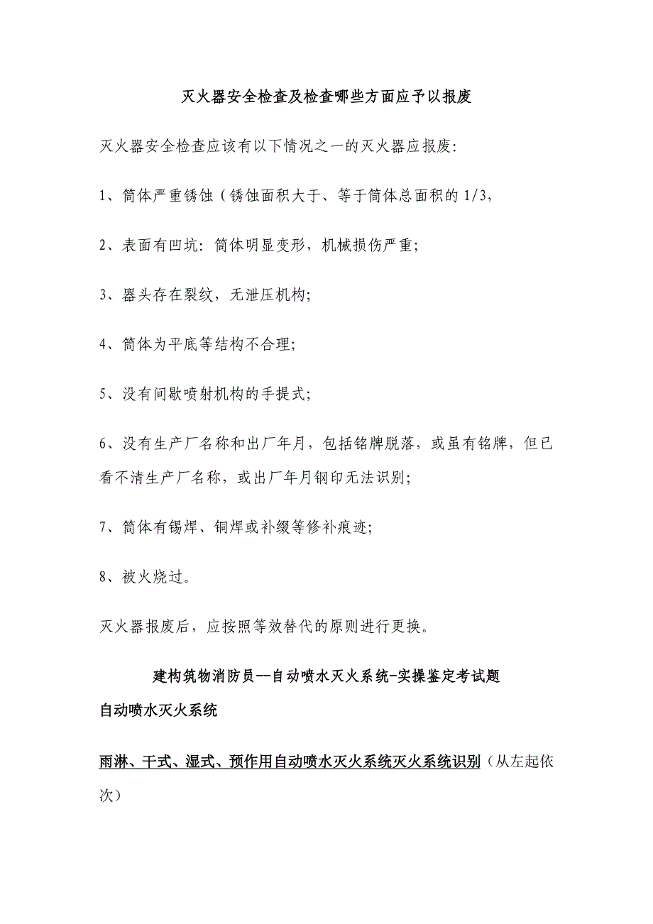 灭火器安全检查及检查哪些方面应予以报废_第1页