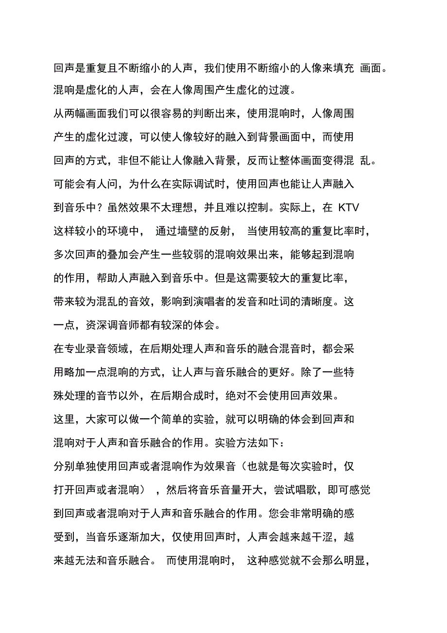 前级效果器的调试方法_第3页