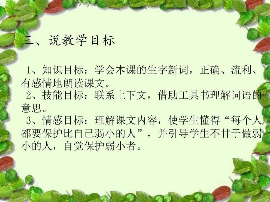 小学语文说课稿_第5页