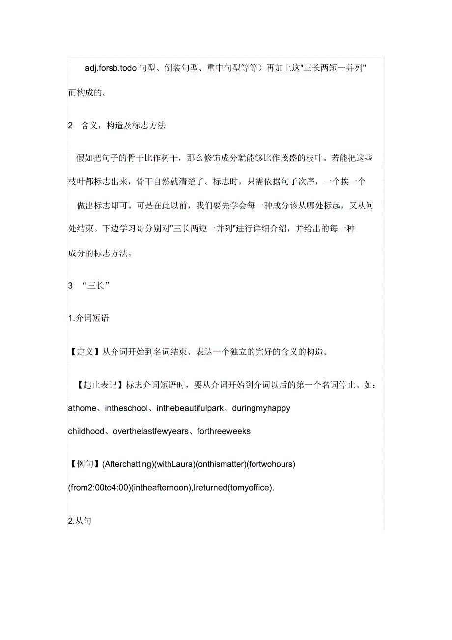 英语长难句详解三长两短一并列.doc_第3页