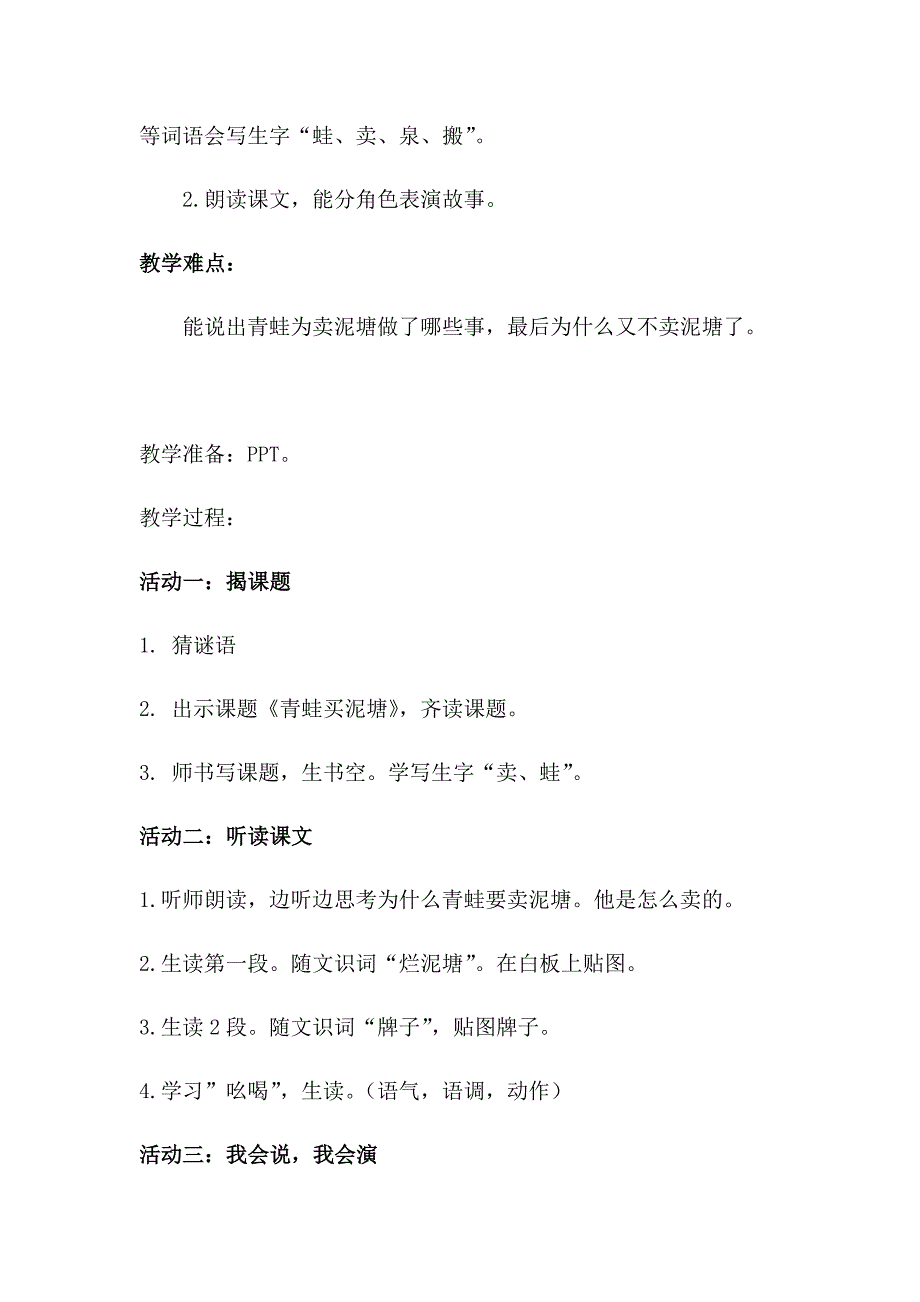 21 青蛙卖泥塘5.docx_第2页