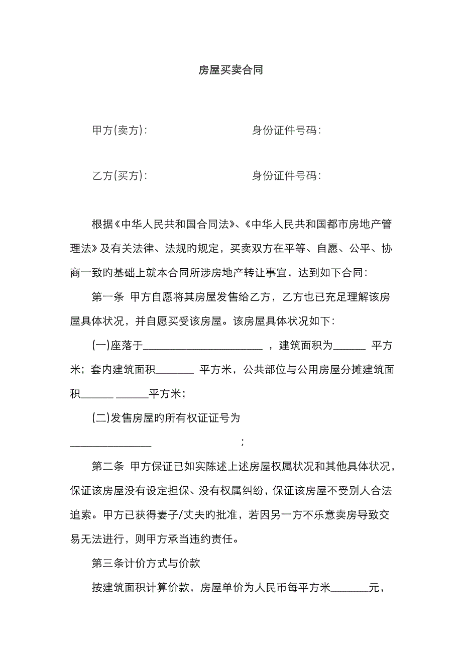 二手房买卖已支付首付款合同_第1页