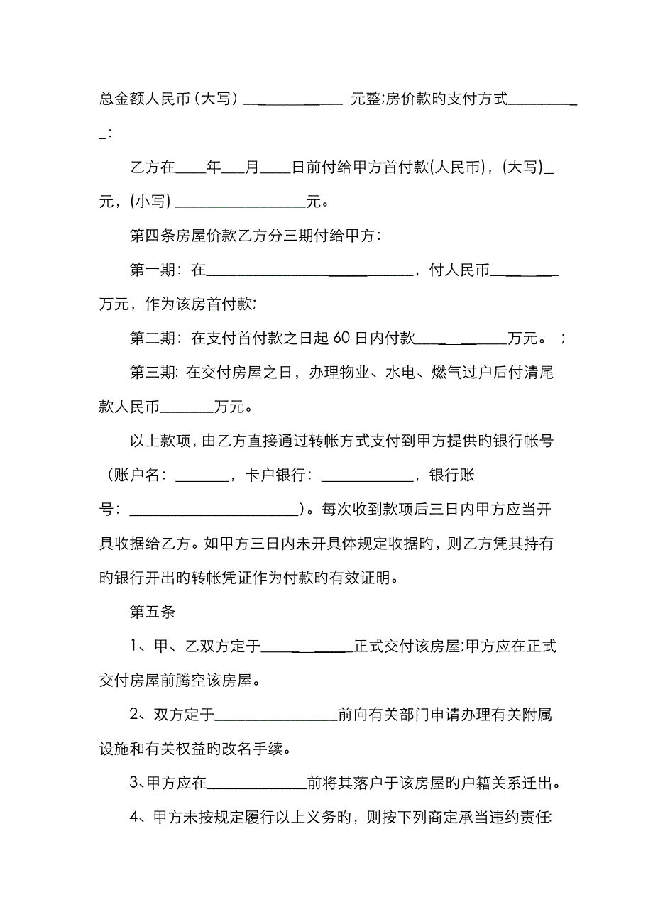 二手房买卖已支付首付款合同_第2页