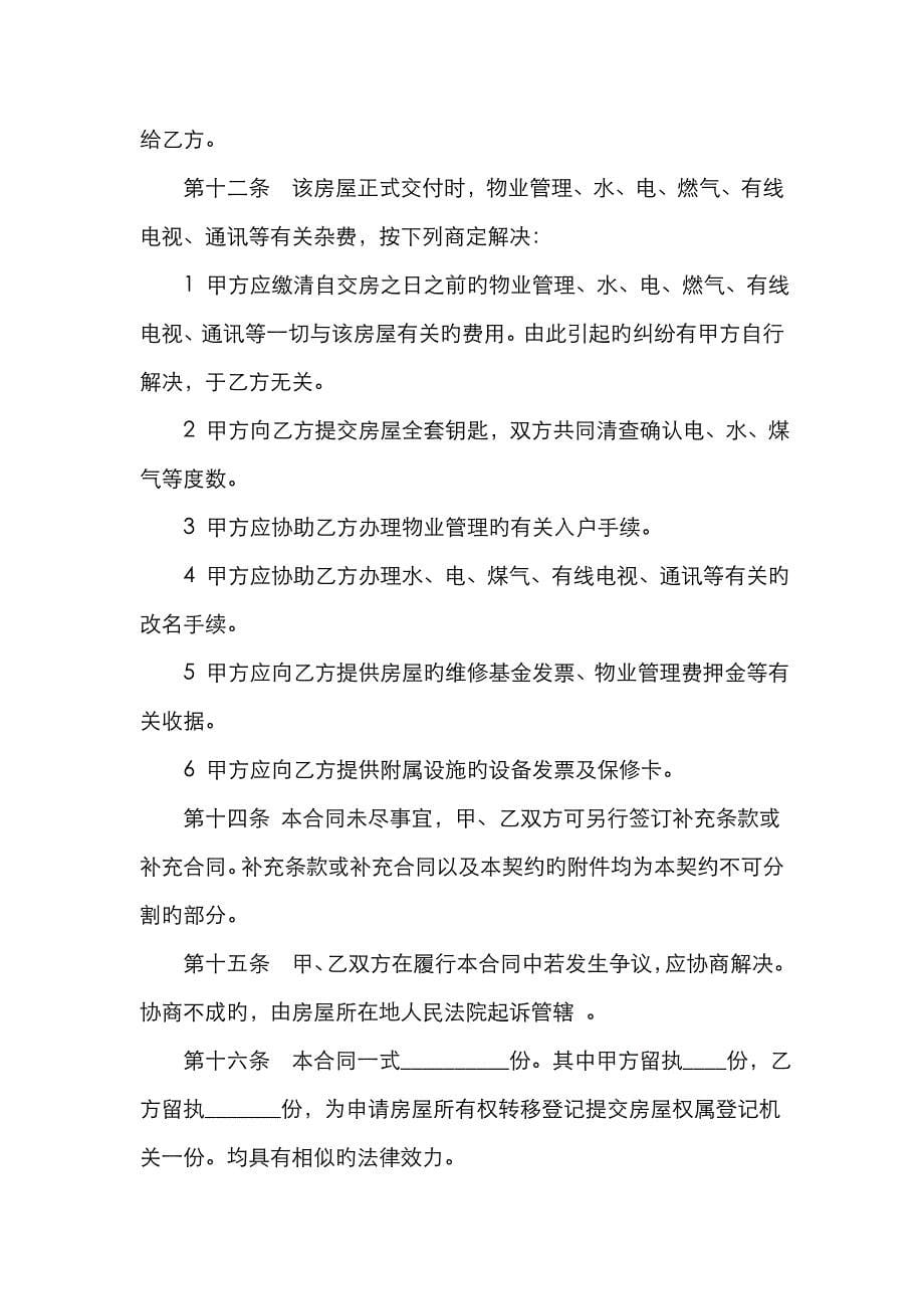 二手房买卖已支付首付款合同_第5页