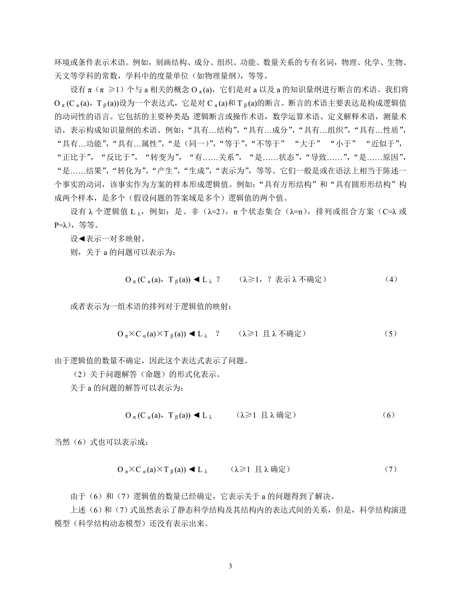 科学范式的逻辑说明.doc_第3页