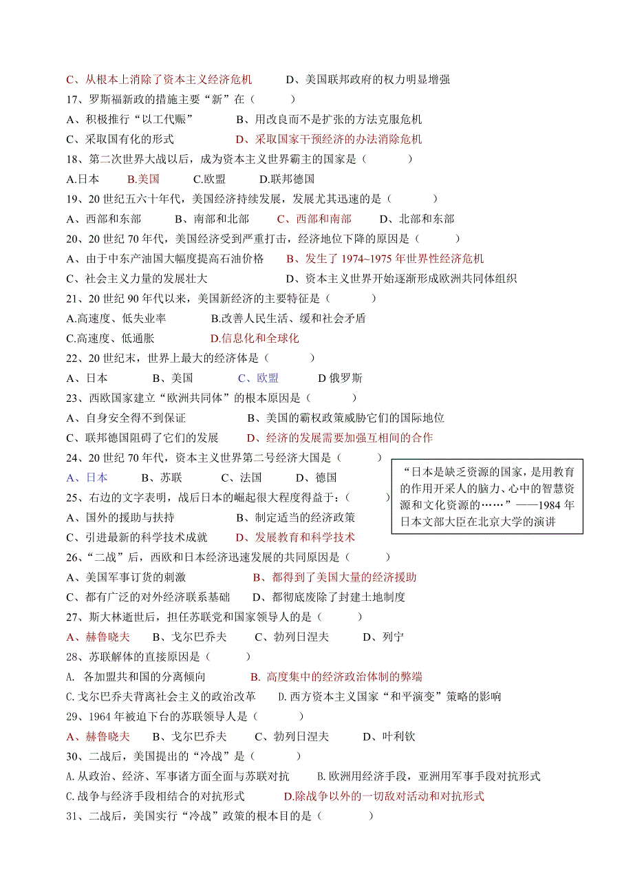 初三历史下册客观练习题.doc_第2页