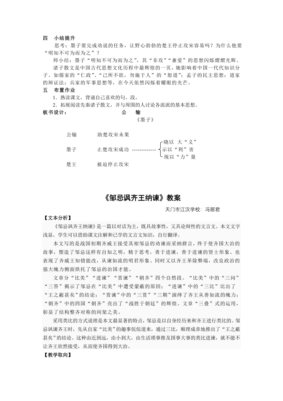 初中语文青年教师优质课竞赛教案_第4页