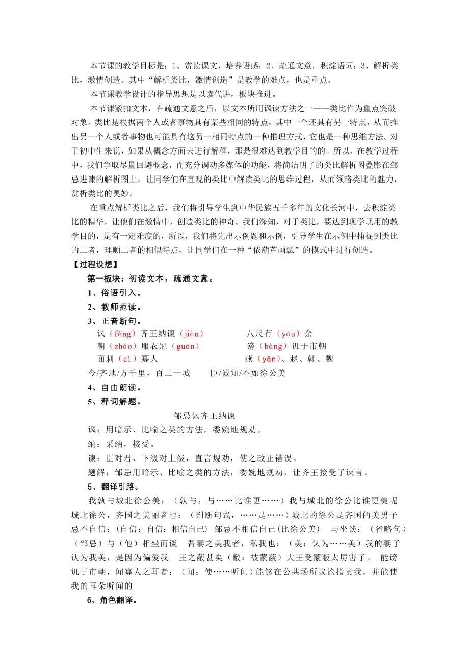 初中语文青年教师优质课竞赛教案_第5页