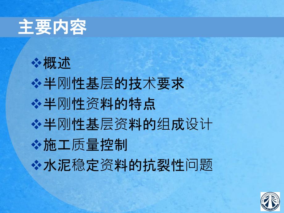 半刚性基层质量控制郑州市政讲座ppt课件_第2页