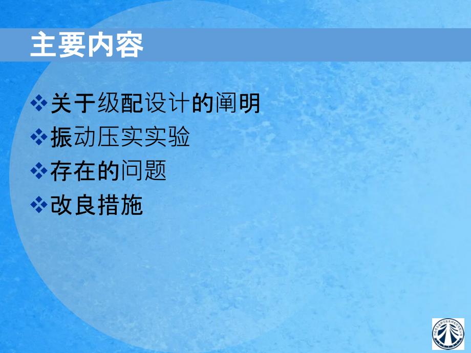 半刚性基层质量控制郑州市政讲座ppt课件_第3页