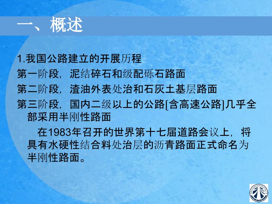 半刚性基层质量控制郑州市政讲座ppt课件_第4页