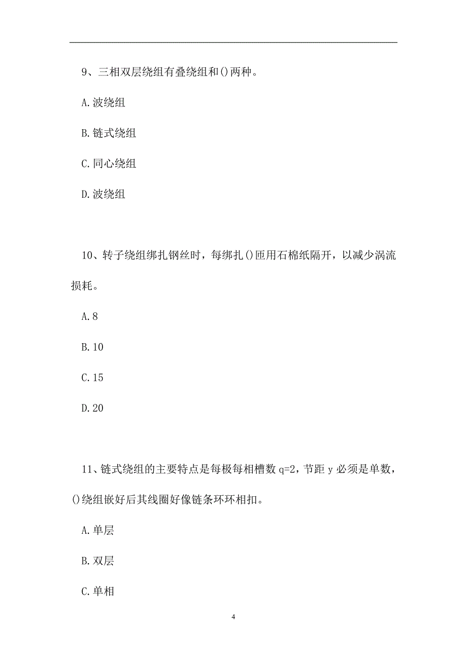 2023电机装配工考试-单项选择_17（精选试题）_第4页