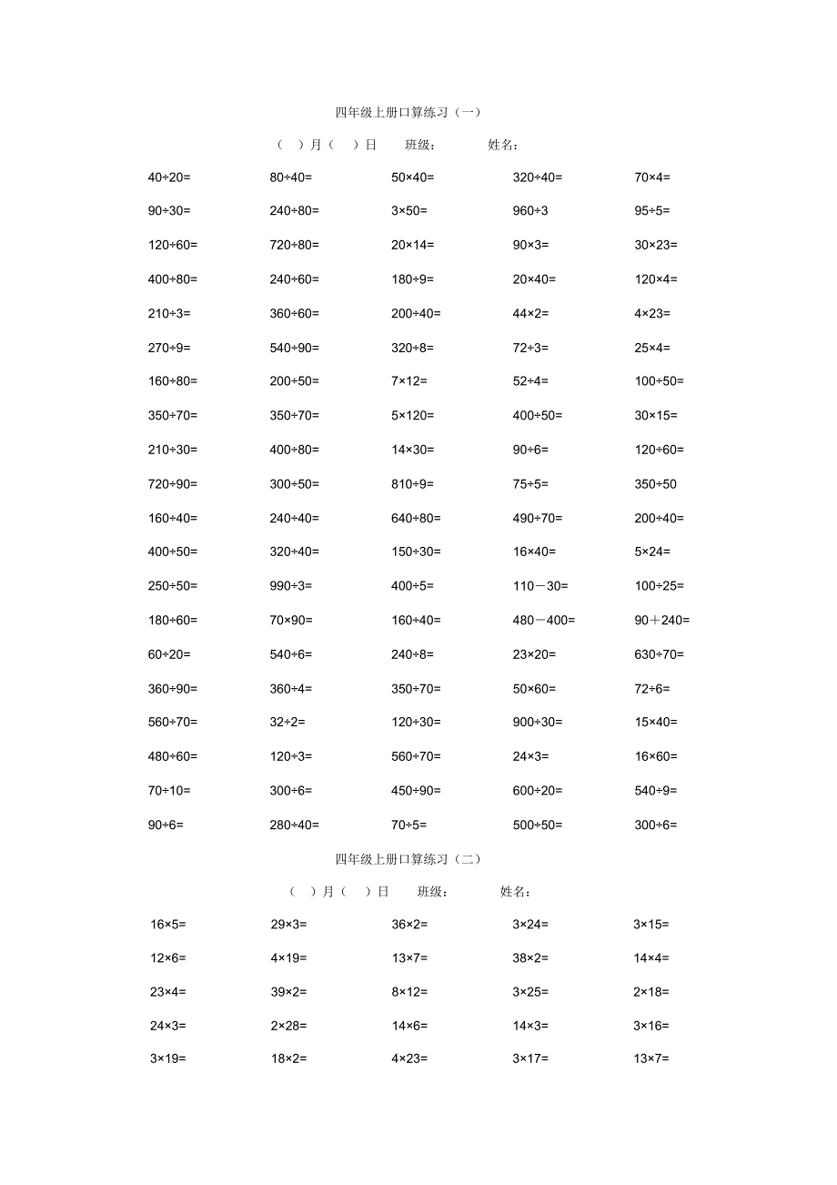 人教版小学数学四年级上册口算天天练习_第1页