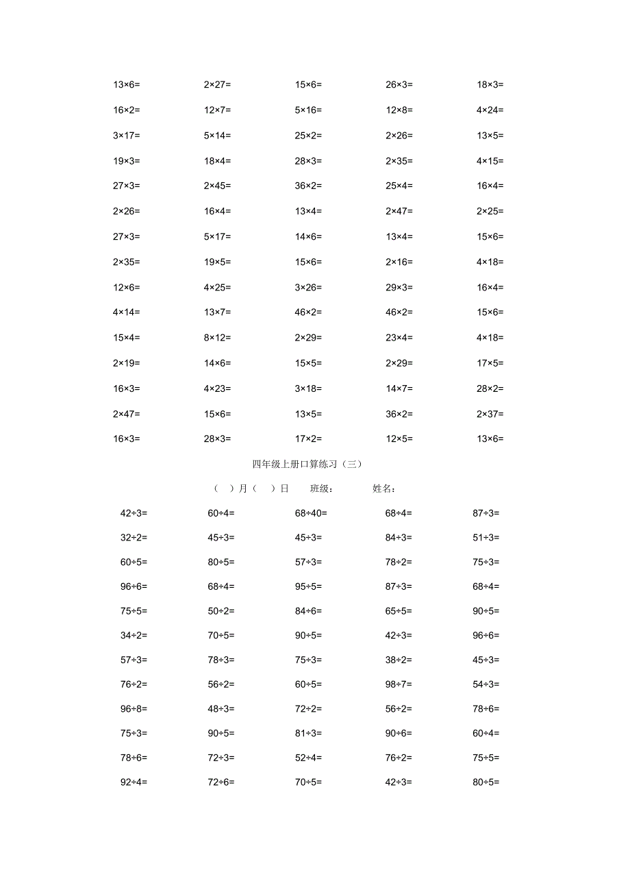 人教版小学数学四年级上册口算天天练习_第2页