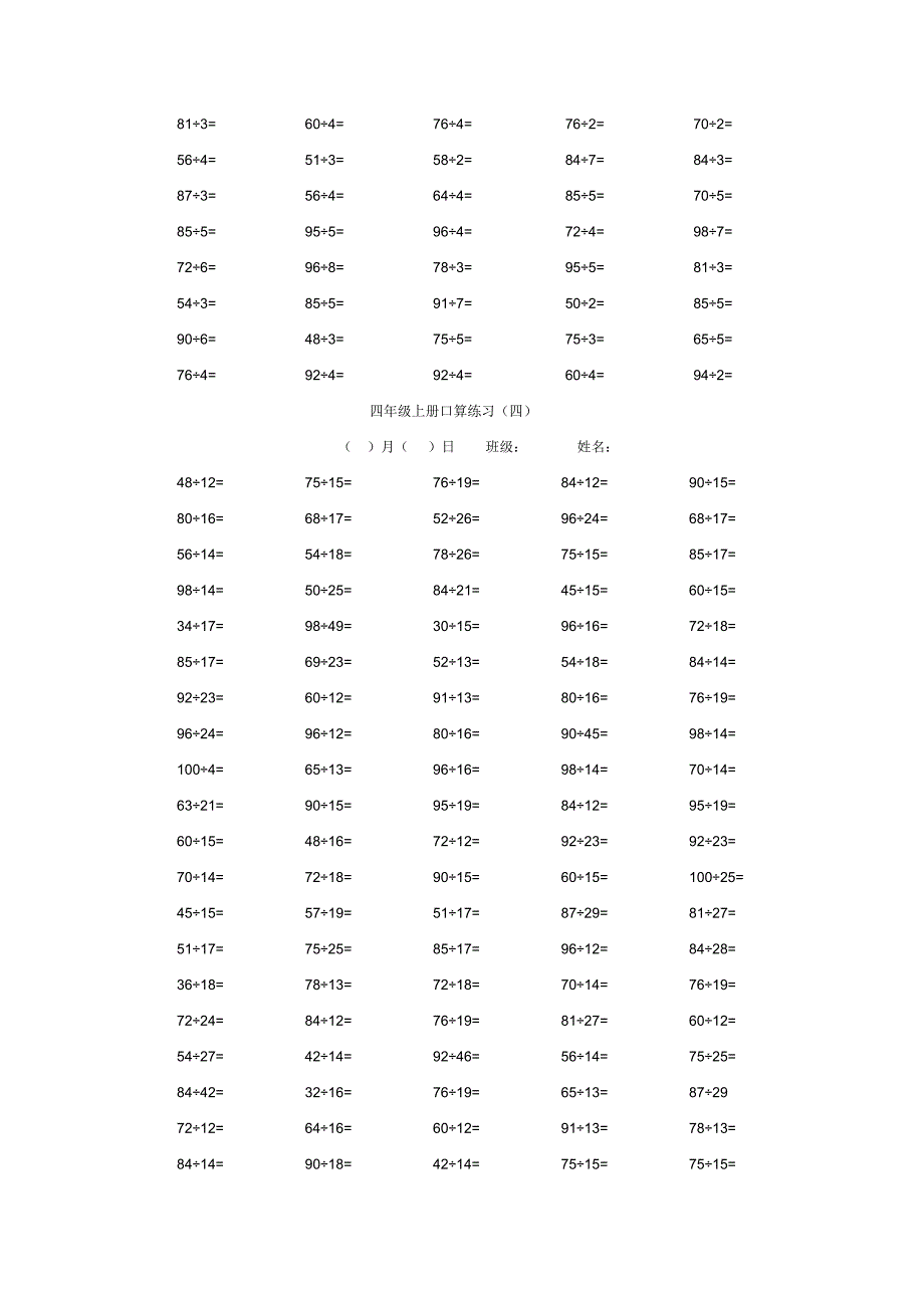 人教版小学数学四年级上册口算天天练习_第3页