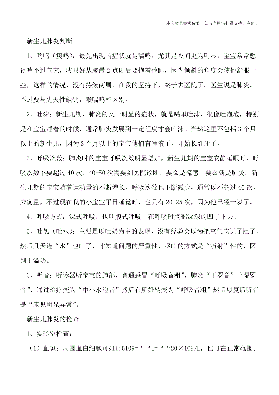 哭声无力是得了新生儿肺炎吗-六个方面可判断(专业文档).doc_第2页