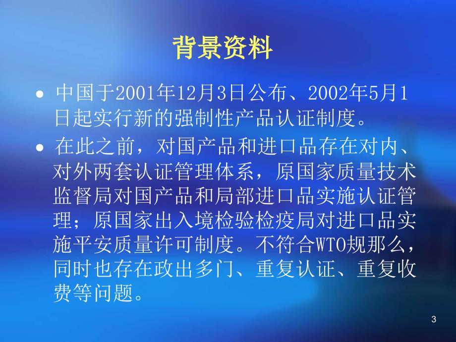 公安部消防产品合格评定中心_第3页