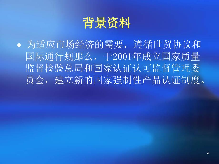 公安部消防产品合格评定中心_第4页